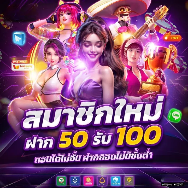 ซูชิ555 สล็อต โปรโมชั่น ฝาก 50 รับ 100